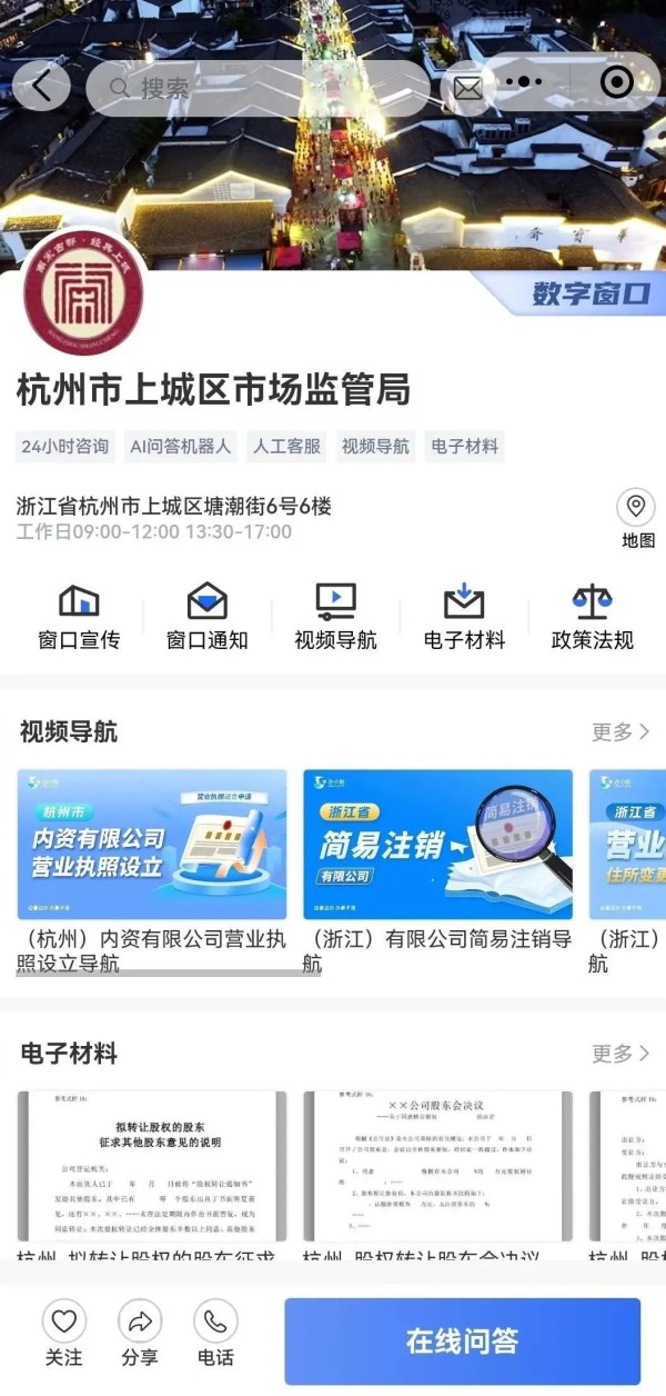 办小助数字窗口，助力杭州市上城区市监局服务升级