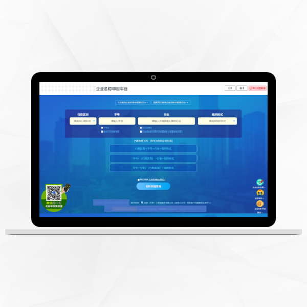 名称申报“机智名”引擎