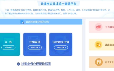企业注销一窗通平台