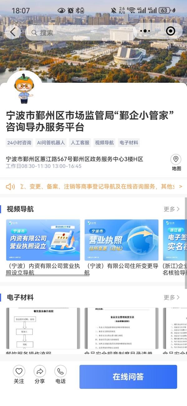 成功案例：宁波市鄞州区市场监管局