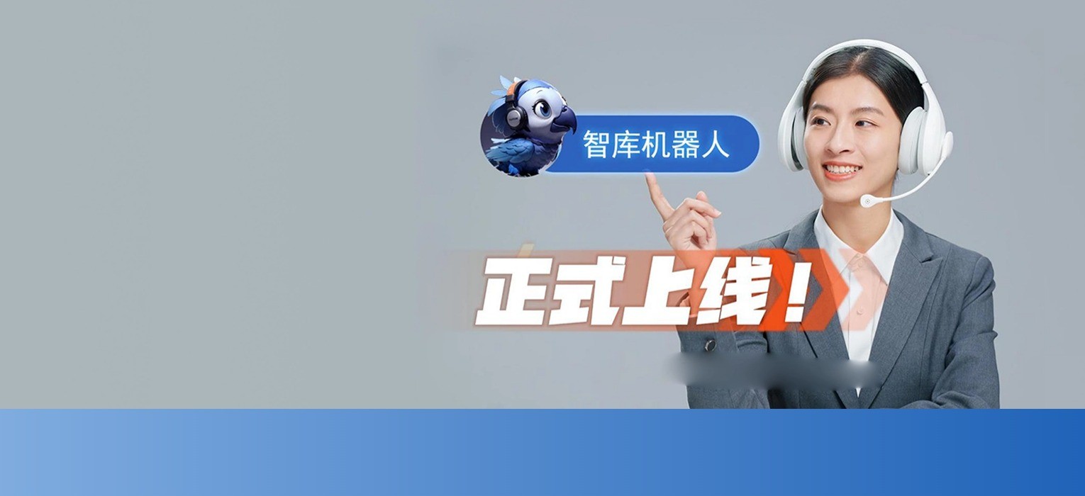 智库机器人