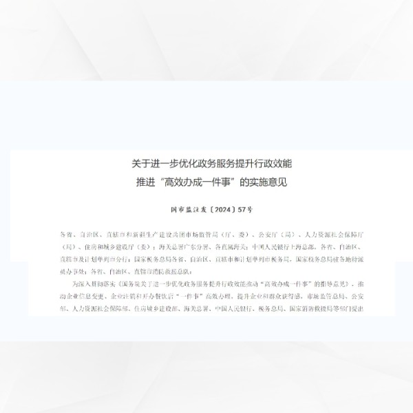市场监管总局等八部门出台实施意见推动高效办成企业信息变更、企业注销和开办餐饮店“一件事”