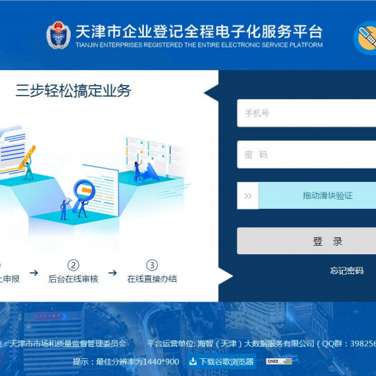 企业登记全程电子化服务平台