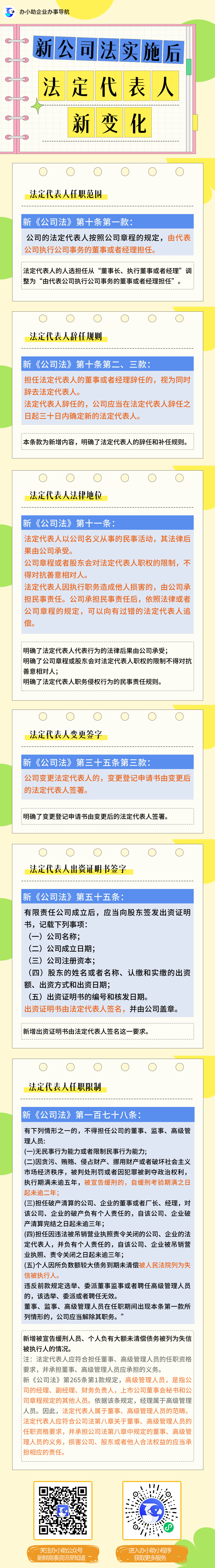 0529-办小助.png